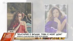 Великден със Соня Йончева: България е моят дом! (ВИДЕО)