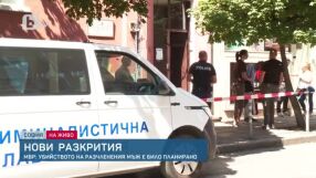 Отново отцепиха района на убийството в София