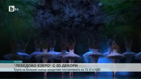 „Лебедово езеро” с единствените в света 3D декори идва у нас
