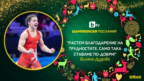 Биляна Дудова: Човек понякога се спъва по пътя си (ВИДЕО)
