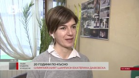 Екатерина Дафовска: Спечелих златен медал със ските, с които загрявах (ВИДЕО) 