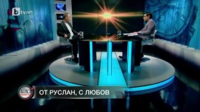 Руслан Мъйнов: Любовта за мен е нашият живот