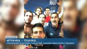 В Косово засегнати от поздрав на Джокович със сръбска песен 