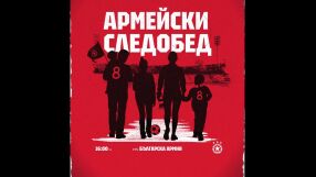 ЦСКА покани феновете на бургери и сладолед
