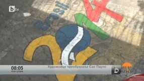 Бразилски художници изрисуваха улиците на Сао Пауло