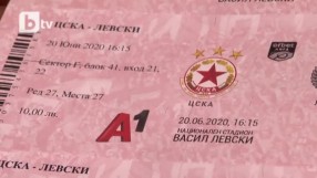Опасения за фалшифициране на билети за ЦСКА - 