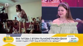 Яна Титова и Маргарита Стойкова за предстоящия им филм 