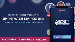  DigitalPRO Conf 2023 - безплатна конференция за новости и A.I. революция в дигиталния маркетинг от доказани експерти
