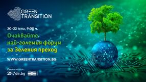 Kонференцията Green Transition 2023 събира ключови експерти, евродепутати и министри на едно място в София