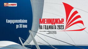 До 30 юни е удължен срокът за кандидатстване в конкурса „Мениджър на годината 2023“