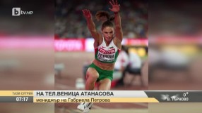 Шампионката ни на троен скок Габриела Петрова с положителна проба за допинг