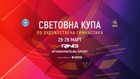 НА ЖИВО: Първи ден на Световната купа в София 