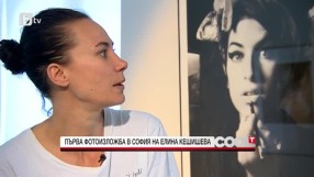 Първа фотоизложба в София на Елина Кешишева