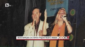 Веска Марешка: За старата градска песен с любов