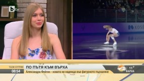 Александра Фейгин: Чувствам се българка, не искам да се състезавам за друга страна (ВИДЕО)
