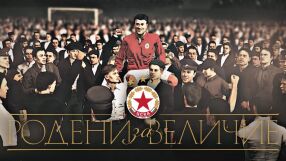 ЦСКА пусна анимиран клип с шампионската 1948 г. (ВИДЕО)