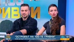 Диляна Попова и Александър Сано ще са водещи на "Островът на 100-те гривни" с награда от 300 000 лв. (ВИДЕО)