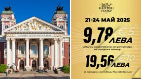 И Народният театър превключи на евро