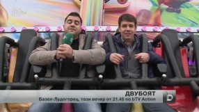 Алекси Сокачев и Васил Делов на въртележката (ВИДЕО)