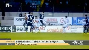 Бербатов с първи гол в Гърция