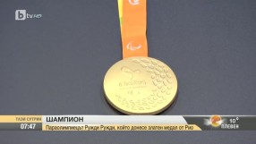 Ружди Ружди: Много дълго време чаках този медал