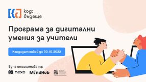 Nexo подкрепя българския учител с национална образователна кампания за дигитални умения