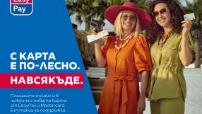 EasyPay пуска нова карта Mastercard