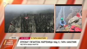 Тази събота и неделя - 01.03.2025