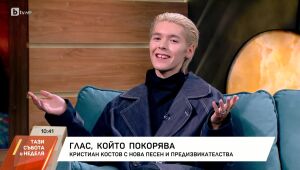 Тази събота и неделя - 15.03.2025 