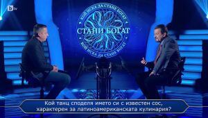 Стани богат - 26.03.2025 	