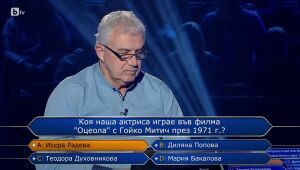 Стани богат - 28.03.2025 	