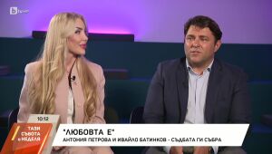 Тази събота и неделя - 22.03.2025 	