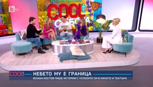 COOLt - 17.05.2025 г. 	