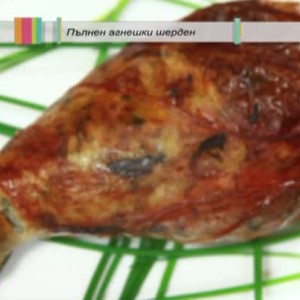 Снимка: Пълнен агнешки шерден