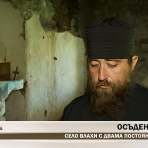 Снимка: Осъдени души