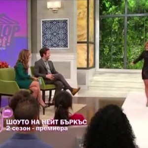 Снимка: Гледайте от понеделник до петък от 14 ч. "Шоуто на Нейт Бъркъс"