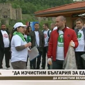 Снимка: Как да се включим в "Да изчистим България за един ден" във Велико Търново?