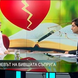 Снимка: Гневът на бившата съпруга