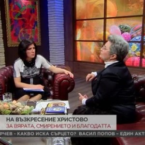 Снимка: За вярата, смирението и благодатта