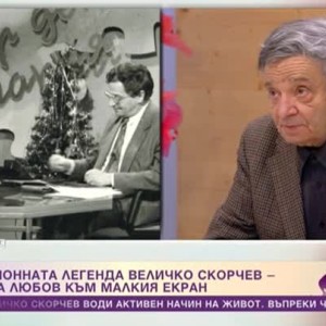 Снимка: Имен ден с телевизионната легенда и баща на сутрешните блокове на малкия екран -...