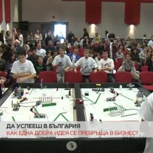Снимка: Как една добра идея се превръща в бизнес?