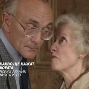 Снимка: Гледайте "Какво ще кажат хората" всеки делник от 14 ч. и 19 ч.