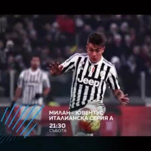 Снимка: Предстои едно велико дерби Милан - Ювентос по bTV Action и онлайн voyo.bg