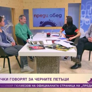 Снимка: Днес всички говорят за... (2 част)