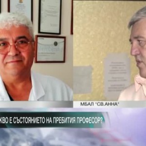 Снимка: Какво е състоянието на пребития проф. Станчев?