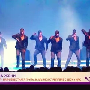Снимка: Най-известната група за мъжки стриптийз "Чипендейлс" с шоу у нас