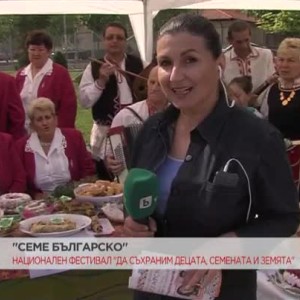 Снимка: Национален фестивал "Семе българско" се провежда в Севлиево