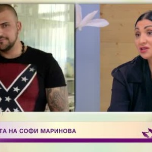 Снимка: Изповедта на Софи Маринова: Бившият ми приятел ме биеше и заплашваше детето ми