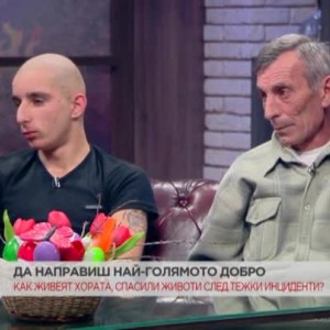 Снимка: Да направиш най-голямото добро