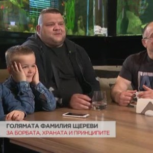 Снимка: На гости на голямата фамилия Щереви